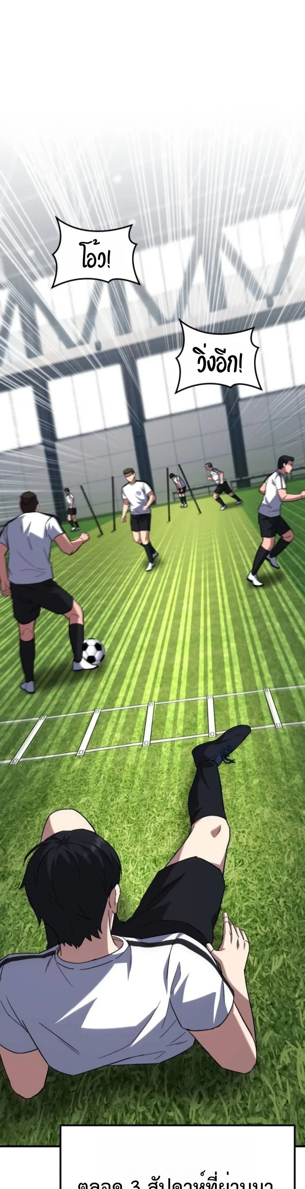 The Genius Midfielder’s Passes Are Special มิดฟิลด์อัจฉริยะหวนคืนสนาม ตอนที่ 9 หน้า 22