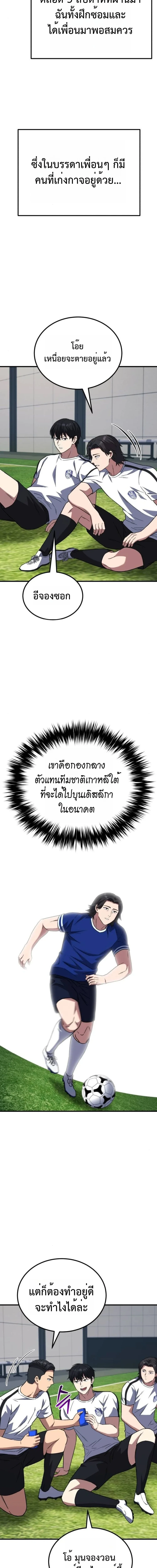 The Genius Midfielder’s Passes Are Special มิดฟิลด์อัจฉริยะหวนคืนสนาม ตอนที่ 9 หน้า 23
