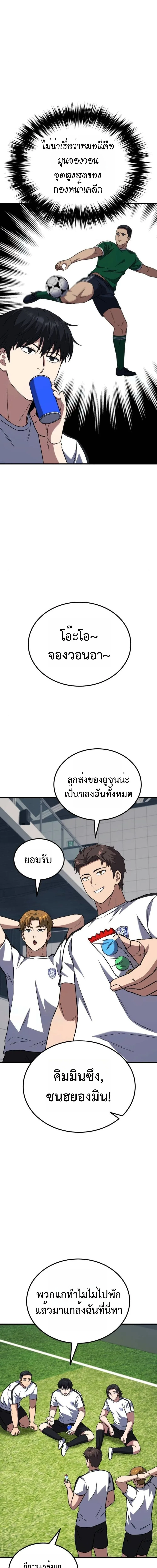 The Genius Midfielder’s Passes Are Special มิดฟิลด์อัจฉริยะหวนคืนสนาม ตอนที่ 9 หน้า 25