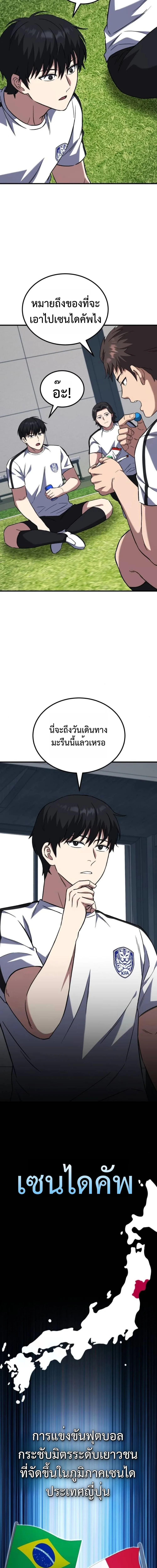 The Genius Midfielder’s Passes Are Special มิดฟิลด์อัจฉริยะหวนคืนสนาม ตอนที่ 9 หน้า 27