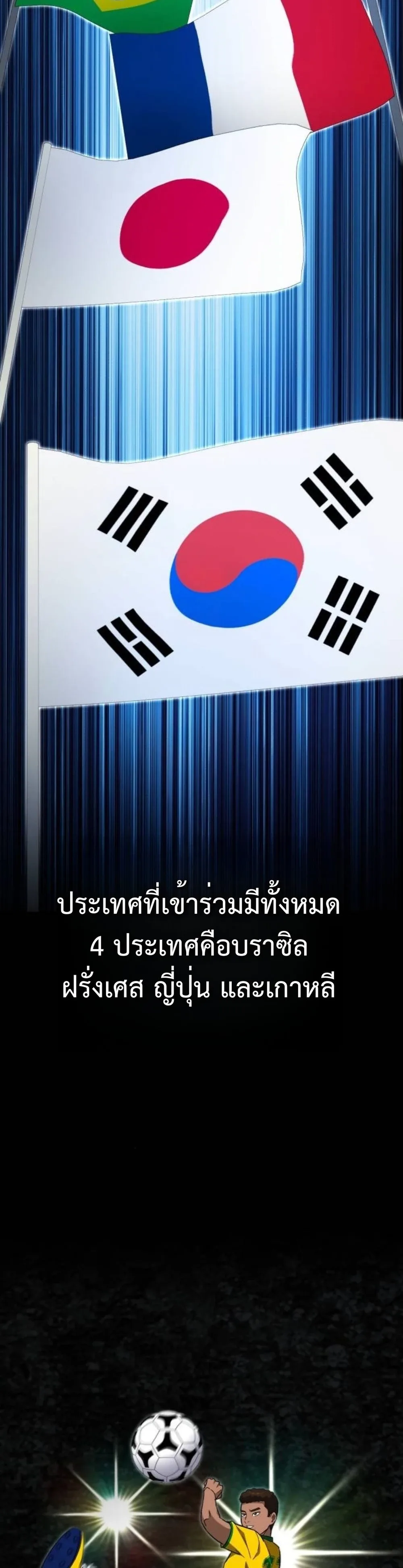The Genius Midfielder’s Passes Are Special มิดฟิลด์อัจฉริยะหวนคืนสนาม ตอนที่ 9 หน้า 28