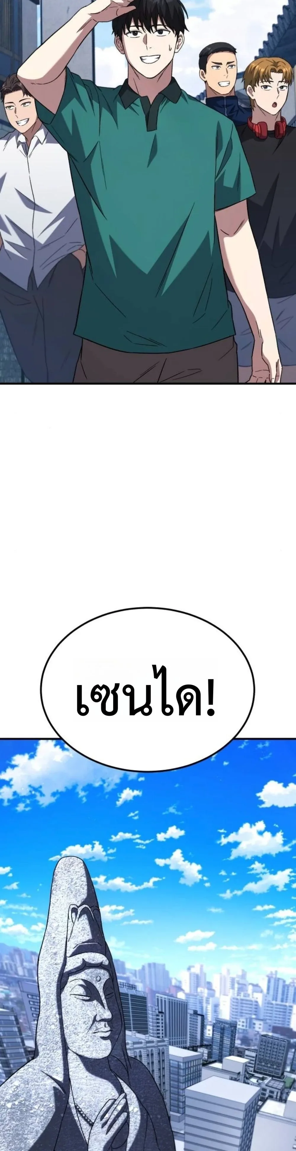 The Genius Midfielder’s Passes Are Special มิดฟิลด์อัจฉริยะหวนคืนสนาม ตอนที่ 9 หน้า 32