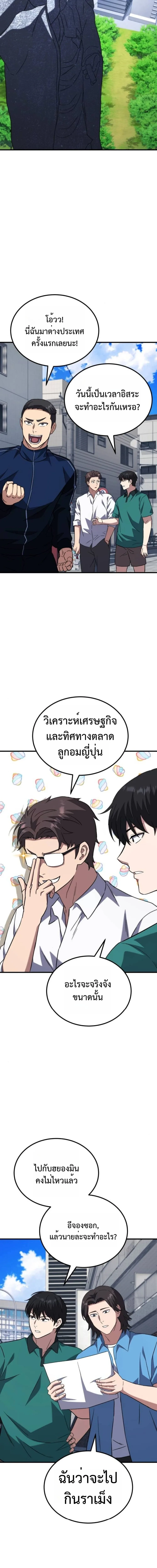 The Genius Midfielder’s Passes Are Special มิดฟิลด์อัจฉริยะหวนคืนสนาม ตอนที่ 9 หน้า 33