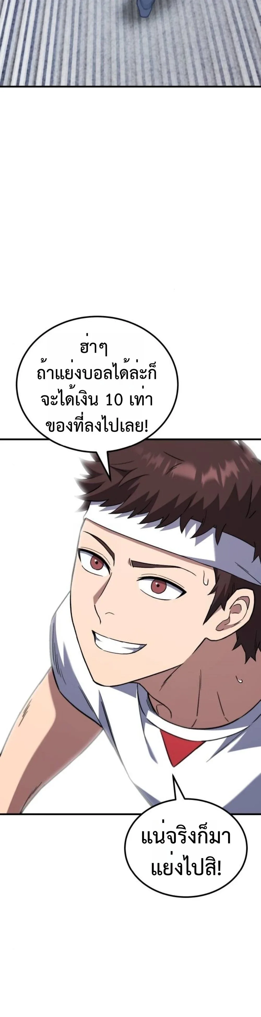 The Genius Midfielder’s Passes Are Special มิดฟิลด์อัจฉริยะหวนคืนสนาม ตอนที่ 9 หน้า 38