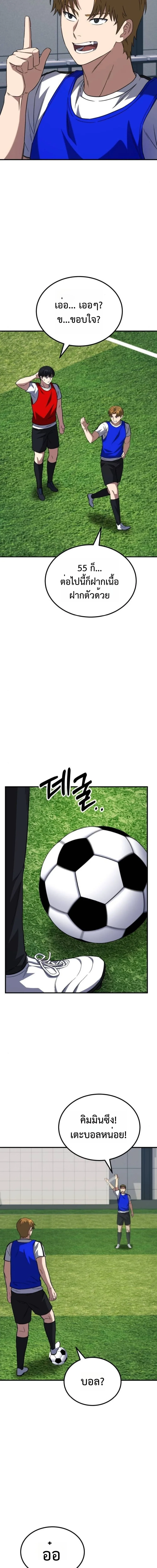 The Genius Midfielder’s Passes Are Special มิดฟิลด์อัจฉริยะหวนคืนสนาม ตอนที่ 9 หน้า 5