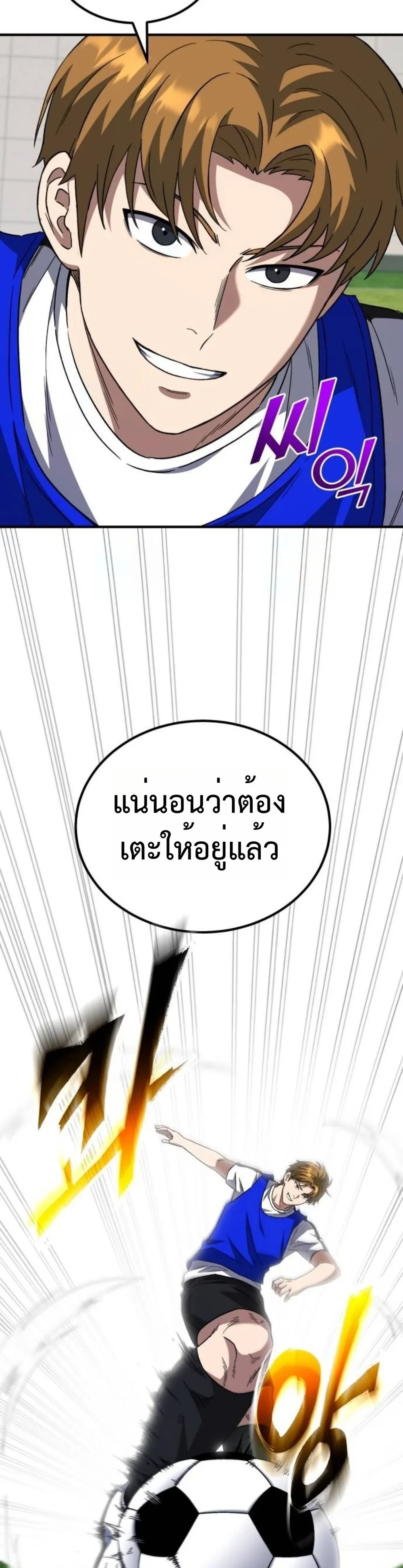 The Genius Midfielder’s Passes Are Special มิดฟิลด์อัจฉริยะหวนคืนสนาม ตอนที่ 9 หน้า 6