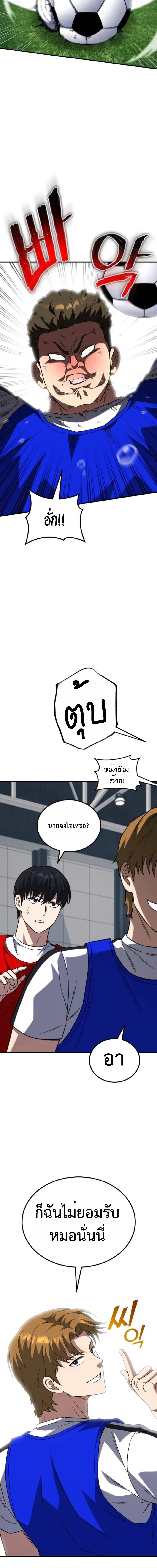 The Genius Midfielder’s Passes Are Special มิดฟิลด์อัจฉริยะหวนคืนสนาม ตอนที่ 9 หน้า 7