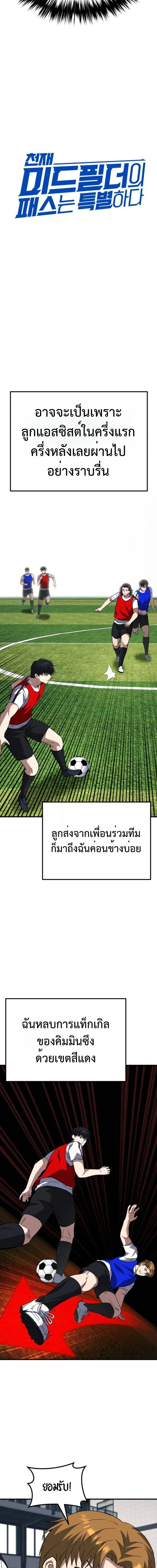 The Genius Midfielder’s Passes Are Special มิดฟิลด์อัจฉริยะหวนคืนสนาม ตอนที่ 9 หน้า 9