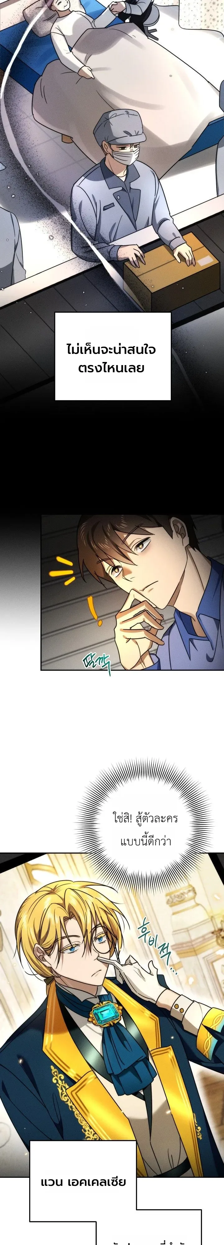 The Genius Professor Wants An Easy Life ศาสตราจารย์อัจฉริยะผู้อยากใช้ชีวิตสุดสบาย ตอนที่ 1 หน้า 11
