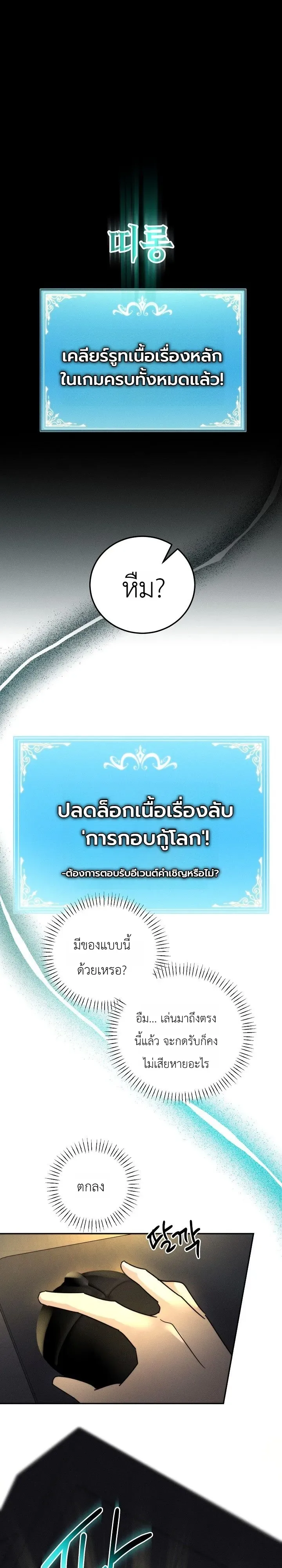 The Genius Professor Wants An Easy Life ศาสตราจารย์อัจฉริยะผู้อยากใช้ชีวิตสุดสบาย ตอนที่ 1 หน้า 14