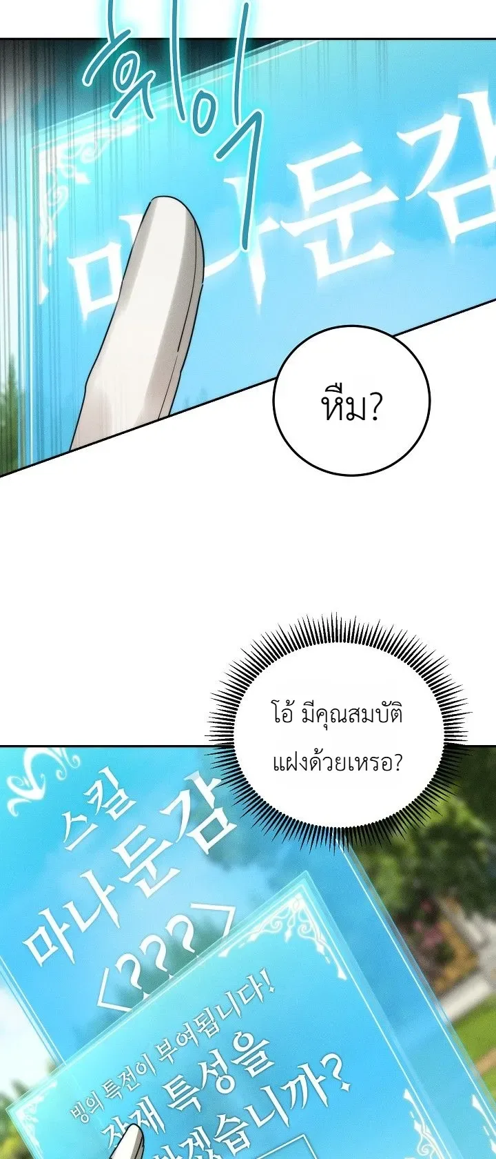 The Genius Professor Wants An Easy Life ศาสตราจารย์อัจฉริยะผู้อยากใช้ชีวิตสุดสบาย ตอนที่ 1 หน้า 20