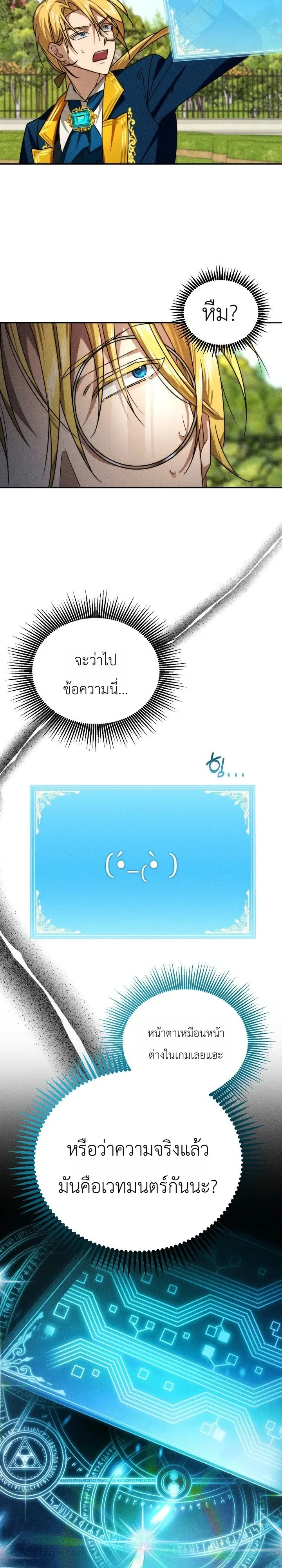 The Genius Professor Wants An Easy Life ศาสตราจารย์อัจฉริยะผู้อยากใช้ชีวิตสุดสบาย ตอนที่ 1 หน้า 26