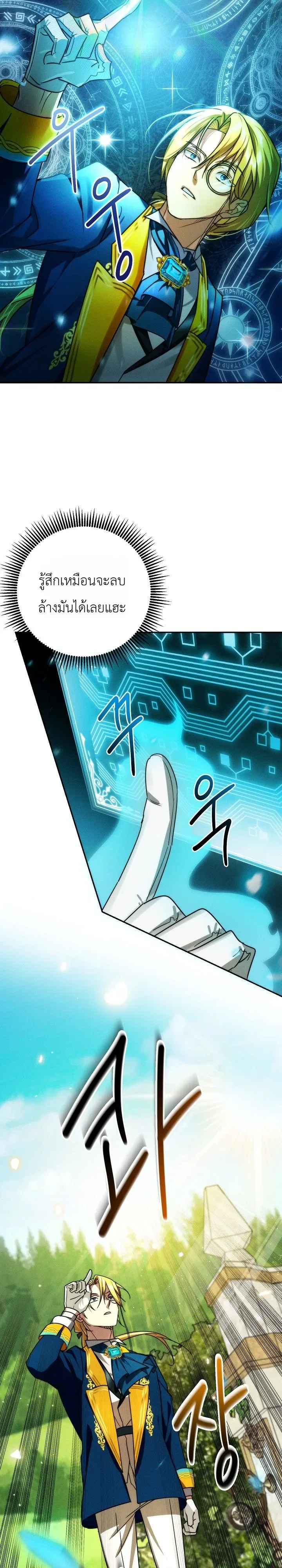 The Genius Professor Wants An Easy Life ศาสตราจารย์อัจฉริยะผู้อยากใช้ชีวิตสุดสบาย ตอนที่ 1 หน้า 27