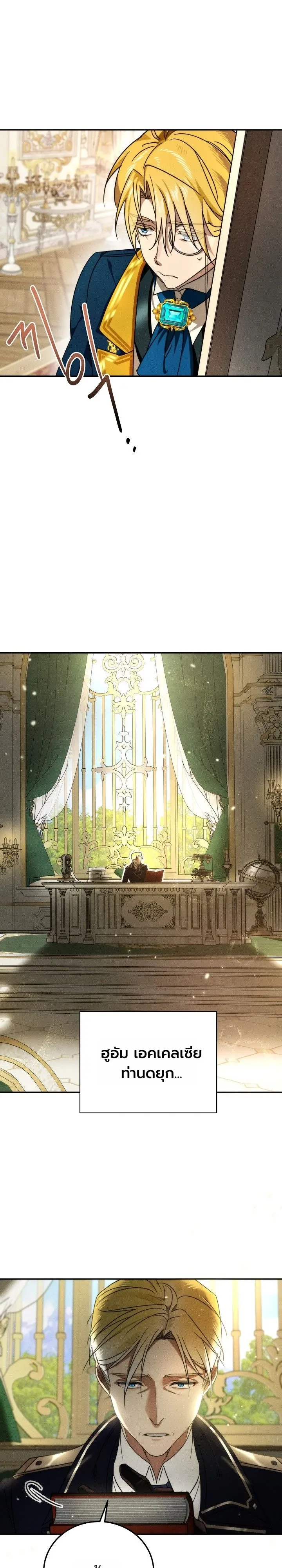 The Genius Professor Wants An Easy Life ศาสตราจารย์อัจฉริยะผู้อยากใช้ชีวิตสุดสบาย ตอนที่ 1 หน้า 36