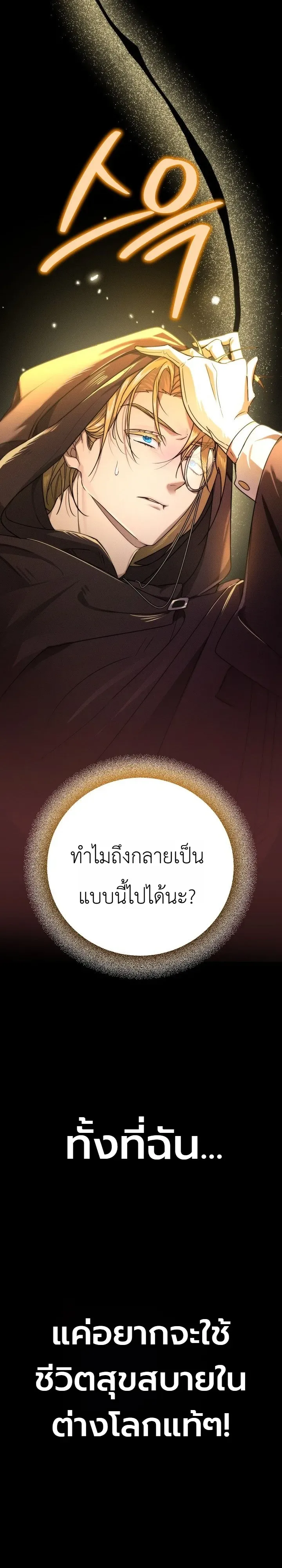 The Genius Professor Wants An Easy Life ศาสตราจารย์อัจฉริยะผู้อยากใช้ชีวิตสุดสบาย ตอนที่ 1 หน้า 4