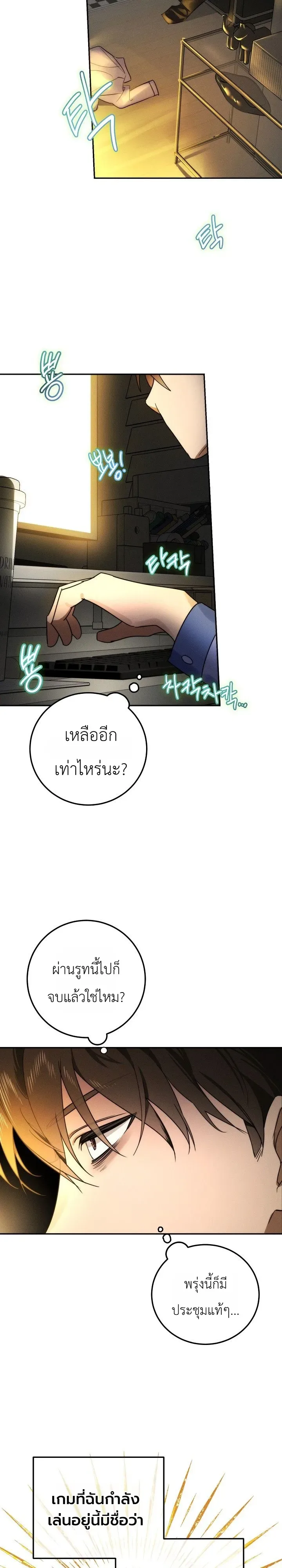 The Genius Professor Wants An Easy Life ศาสตราจารย์อัจฉริยะผู้อยากใช้ชีวิตสุดสบาย ตอนที่ 1 หน้า 6