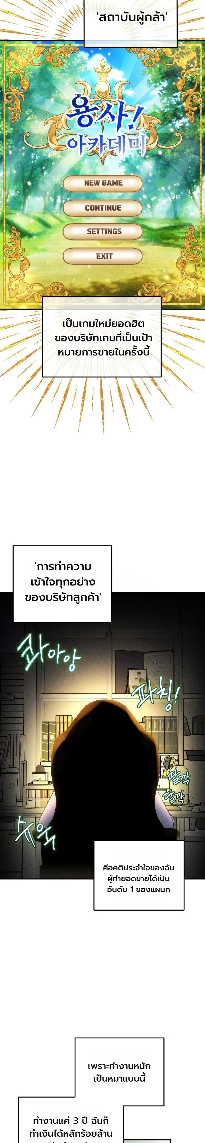 The Genius Professor Wants An Easy Life ศาสตราจารย์อัจฉริยะผู้อยากใช้ชีวิตสุดสบาย ตอนที่ 1 หน้า 7
