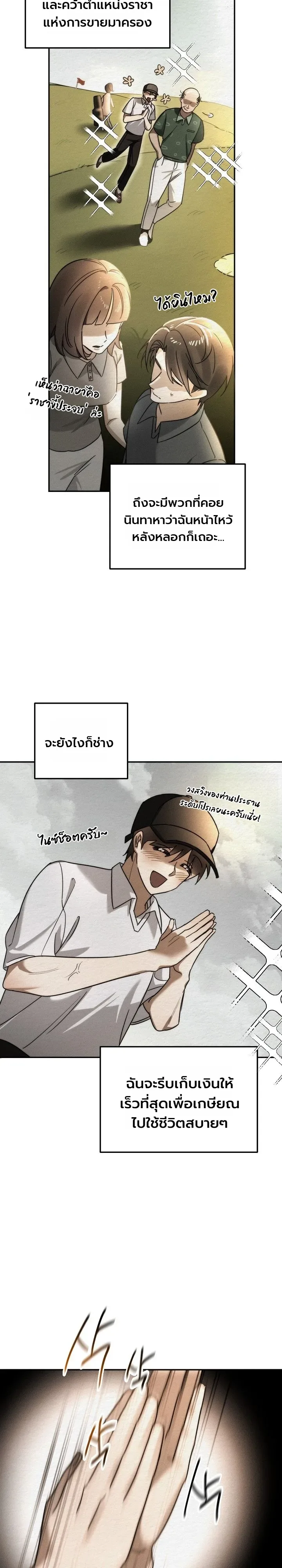 The Genius Professor Wants An Easy Life ศาสตราจารย์อัจฉริยะผู้อยากใช้ชีวิตสุดสบาย ตอนที่ 1 หน้า 8
