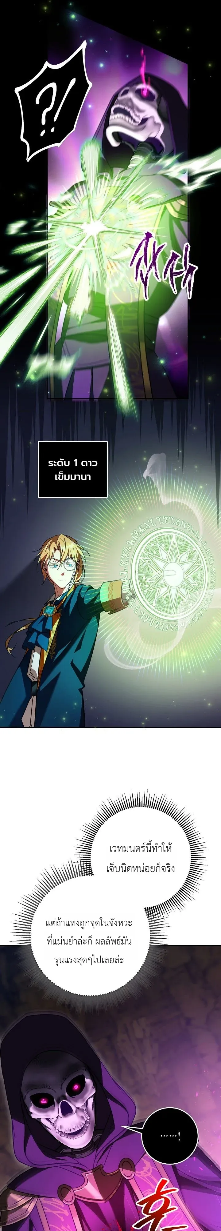 The Genius Professor Wants An Easy Life ศาสตราจารย์อัจฉริยะผู้อยากใช้ชีวิตสุดสบาย ตอนที่ 10 หน้า 12