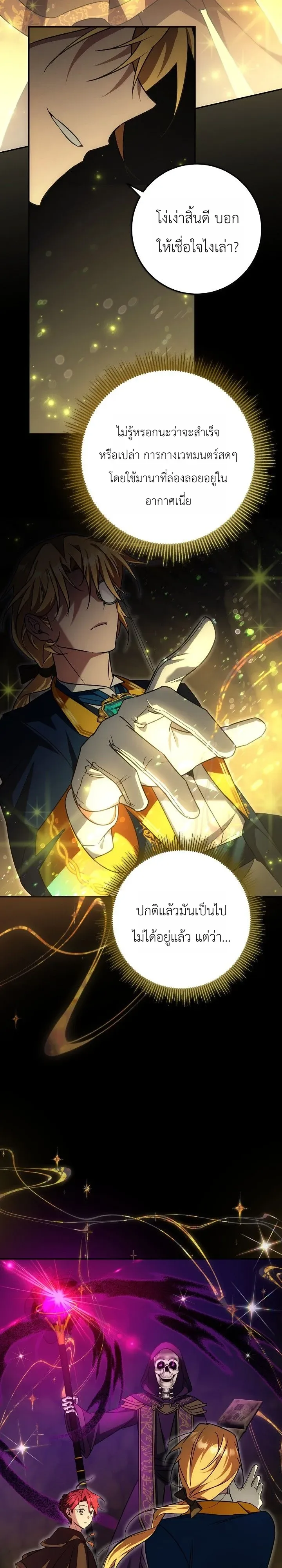 The Genius Professor Wants An Easy Life ศาสตราจารย์อัจฉริยะผู้อยากใช้ชีวิตสุดสบาย ตอนที่ 10 หน้า 22