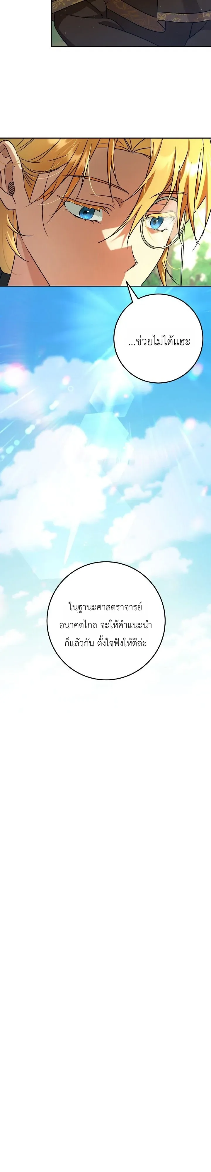 The Genius Professor Wants An Easy Life ศาสตราจารย์อัจฉริยะผู้อยากใช้ชีวิตสุดสบาย ตอนที่ 10 หน้า 29