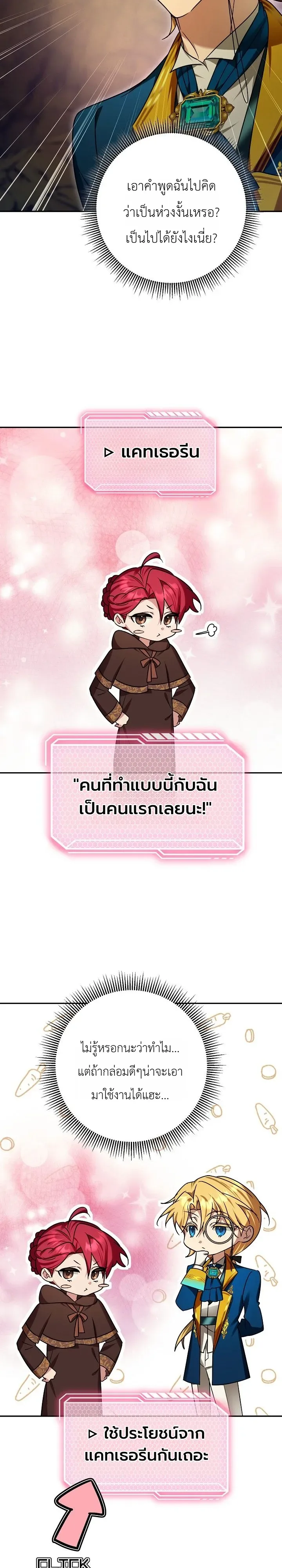 The Genius Professor Wants An Easy Life ศาสตราจารย์อัจฉริยะผู้อยากใช้ชีวิตสุดสบาย ตอนที่ 10 หน้า 3