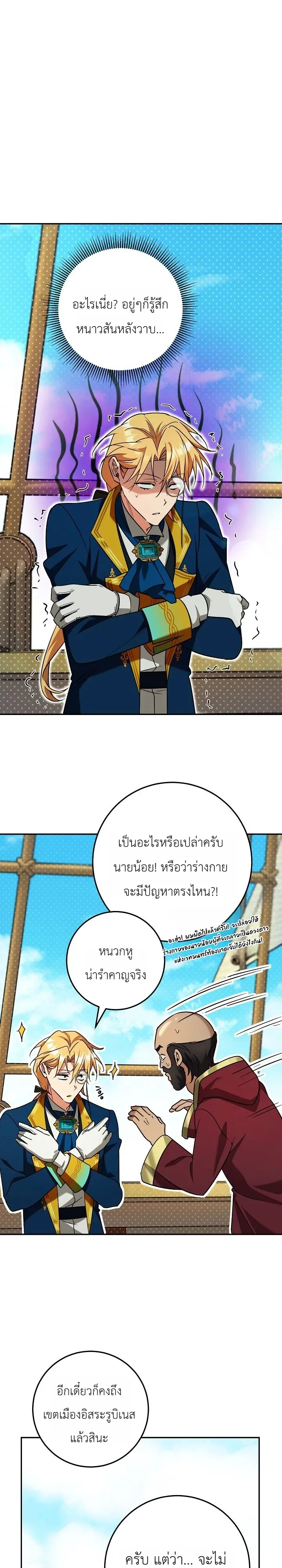 The Genius Professor Wants An Easy Life ศาสตราจารย์อัจฉริยะผู้อยากใช้ชีวิตสุดสบาย ตอนที่ 10 หน้า 33
