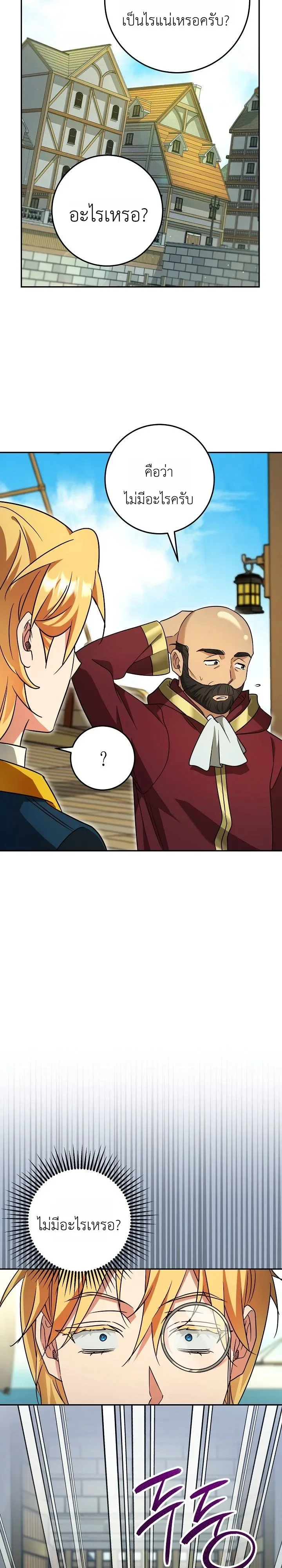 The Genius Professor Wants An Easy Life ศาสตราจารย์อัจฉริยะผู้อยากใช้ชีวิตสุดสบาย ตอนที่ 10 หน้า 34