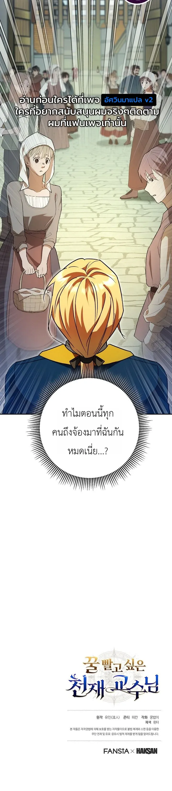 The Genius Professor Wants An Easy Life ศาสตราจารย์อัจฉริยะผู้อยากใช้ชีวิตสุดสบาย ตอนที่ 10 หน้า 35