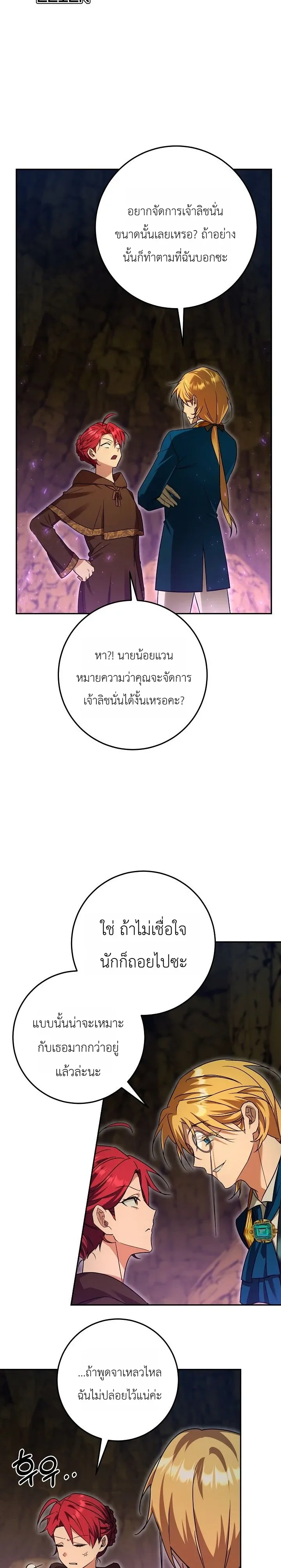 The Genius Professor Wants An Easy Life ศาสตราจารย์อัจฉริยะผู้อยากใช้ชีวิตสุดสบาย ตอนที่ 10 หน้า 4