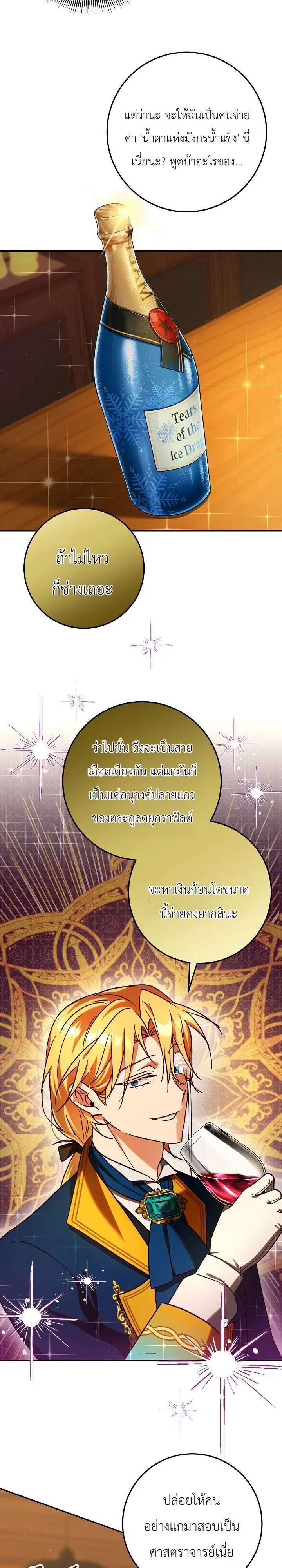 The Genius Professor Wants An Easy Life ศาสตราจารย์อัจฉริยะผู้อยากใช้ชีวิตสุดสบาย ตอนที่ 11 หน้า 16