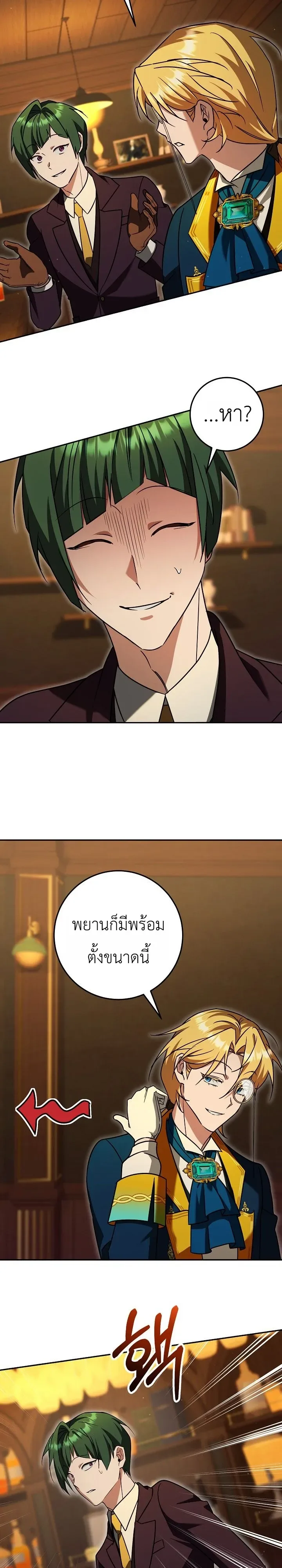 The Genius Professor Wants An Easy Life ศาสตราจารย์อัจฉริยะผู้อยากใช้ชีวิตสุดสบาย ตอนที่ 11 หน้า 18