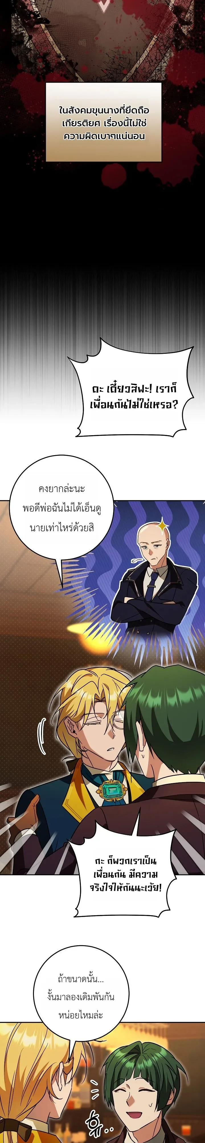 The Genius Professor Wants An Easy Life ศาสตราจารย์อัจฉริยะผู้อยากใช้ชีวิตสุดสบาย ตอนที่ 11 หน้า 21