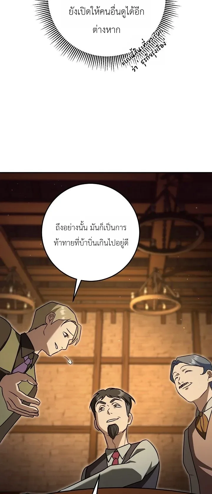 The Genius Professor Wants An Easy Life ศาสตราจารย์อัจฉริยะผู้อยากใช้ชีวิตสุดสบาย ตอนที่ 11 หน้า 25