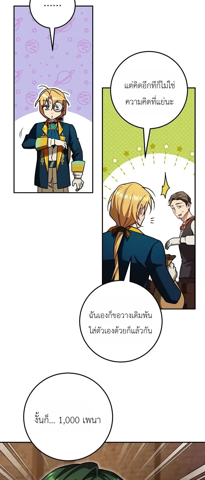 The Genius Professor Wants An Easy Life ศาสตราจารย์อัจฉริยะผู้อยากใช้ชีวิตสุดสบาย ตอนที่ 11 หน้า 30
