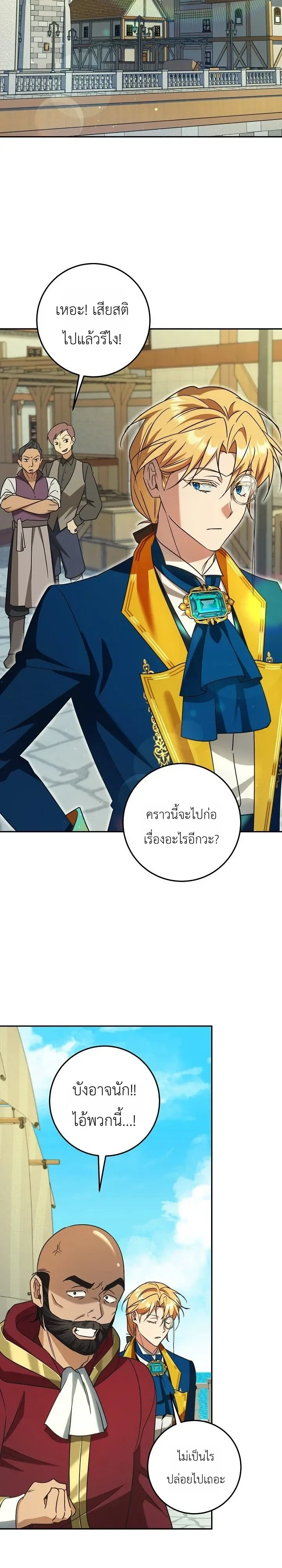 The Genius Professor Wants An Easy Life ศาสตราจารย์อัจฉริยะผู้อยากใช้ชีวิตสุดสบาย ตอนที่ 11 หน้า 33