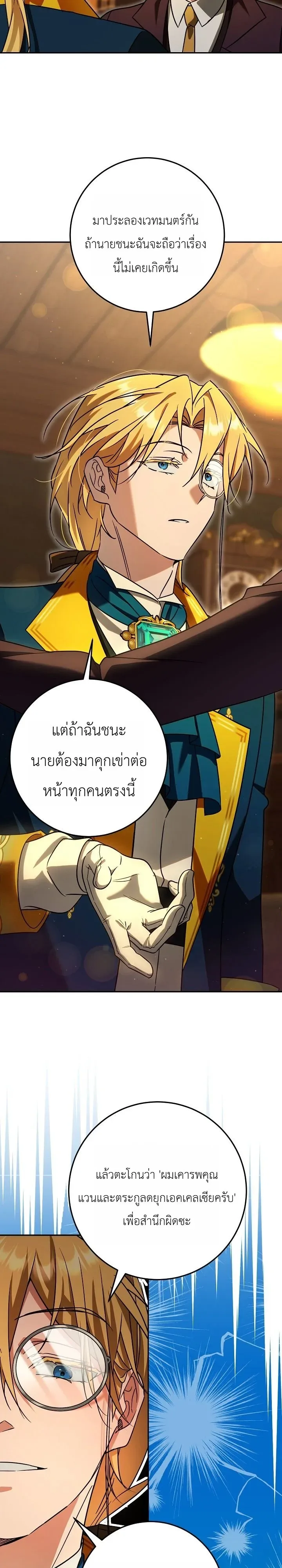 The Genius Professor Wants An Easy Life ศาสตราจารย์อัจฉริยะผู้อยากใช้ชีวิตสุดสบาย ตอนที่ 11 หน้า 53