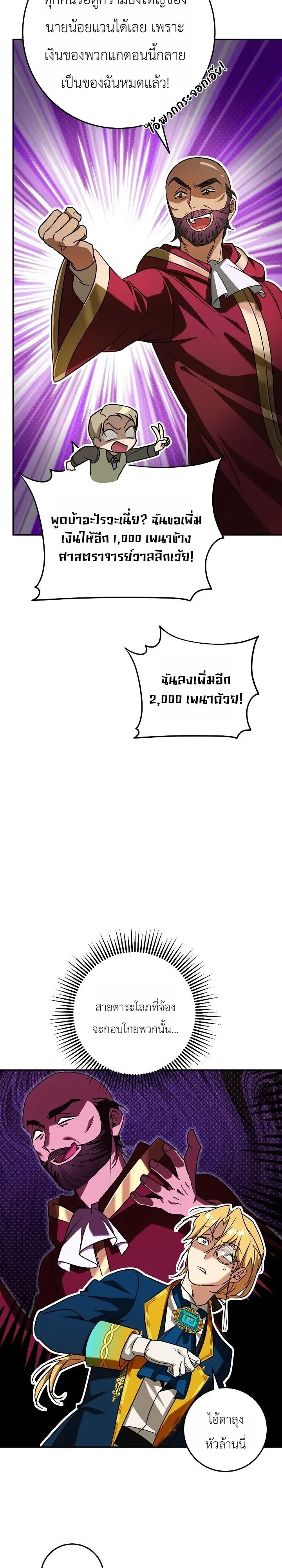 The Genius Professor Wants An Easy Life ศาสตราจารย์อัจฉริยะผู้อยากใช้ชีวิตสุดสบาย ตอนที่ 11 หน้า 60