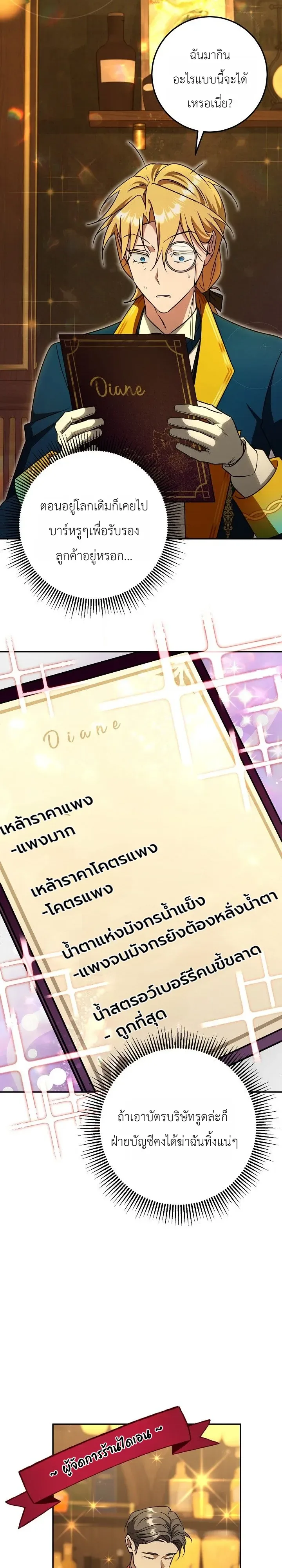 The Genius Professor Wants An Easy Life ศาสตราจารย์อัจฉริยะผู้อยากใช้ชีวิตสุดสบาย ตอนที่ 11 หน้า 7