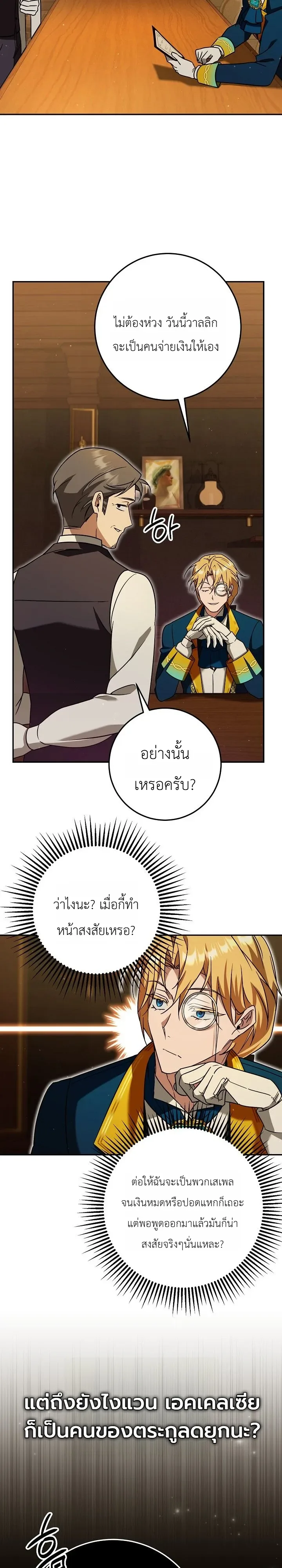 The Genius Professor Wants An Easy Life ศาสตราจารย์อัจฉริยะผู้อยากใช้ชีวิตสุดสบาย ตอนที่ 11 หน้า 9