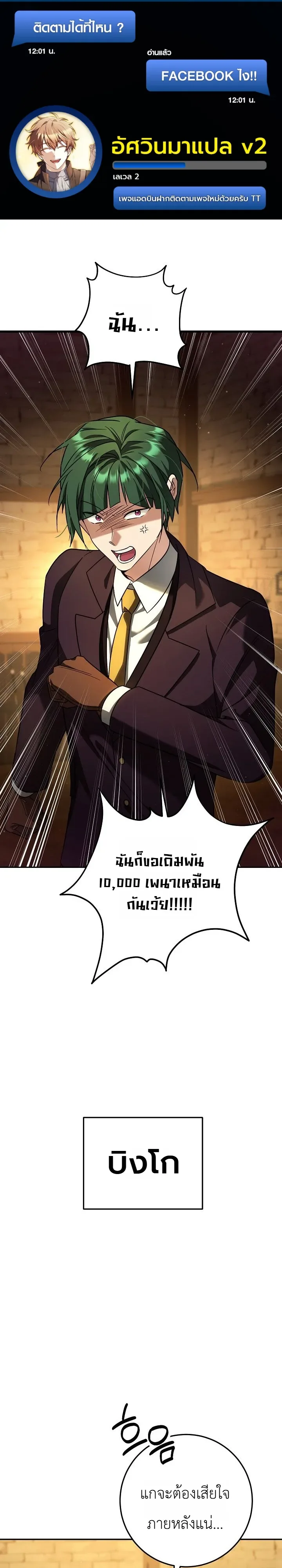 The Genius Professor Wants An Easy Life ศาสตราจารย์อัจฉริยะผู้อยากใช้ชีวิตสุดสบาย ตอนที่ 12 หน้า 1