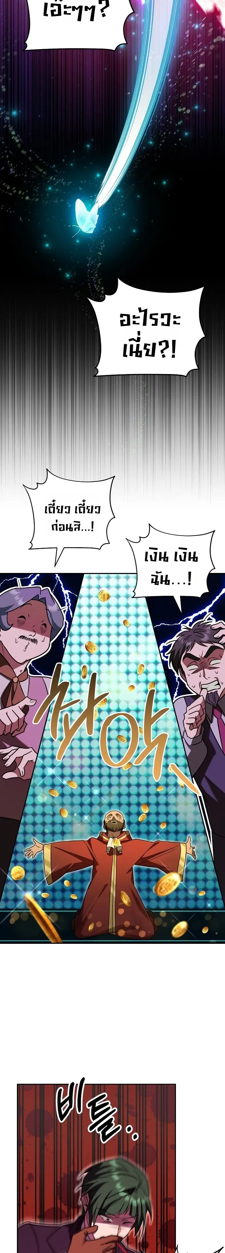 The Genius Professor Wants An Easy Life ศาสตราจารย์อัจฉริยะผู้อยากใช้ชีวิตสุดสบาย ตอนที่ 12 หน้า 14