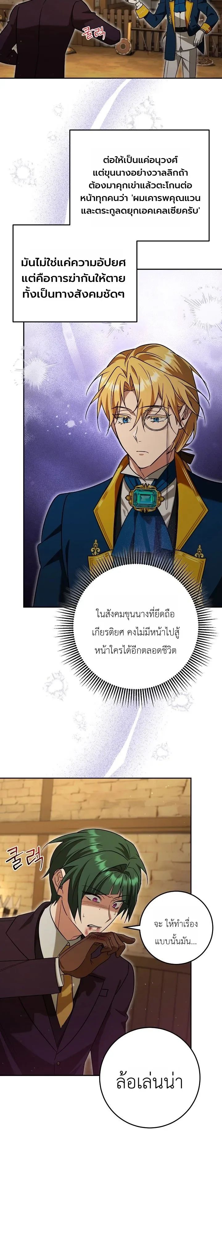 The Genius Professor Wants An Easy Life ศาสตราจารย์อัจฉริยะผู้อยากใช้ชีวิตสุดสบาย ตอนที่ 12 หน้า 16