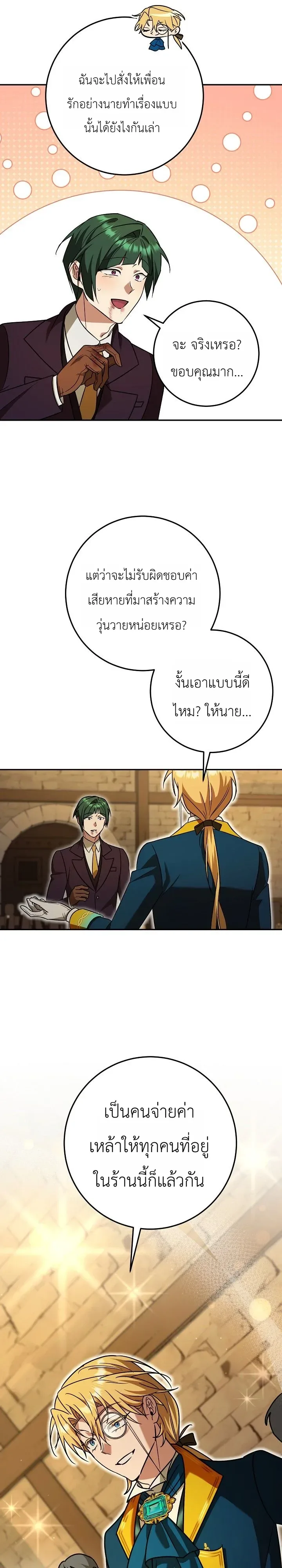 The Genius Professor Wants An Easy Life ศาสตราจารย์อัจฉริยะผู้อยากใช้ชีวิตสุดสบาย ตอนที่ 12 หน้า 17