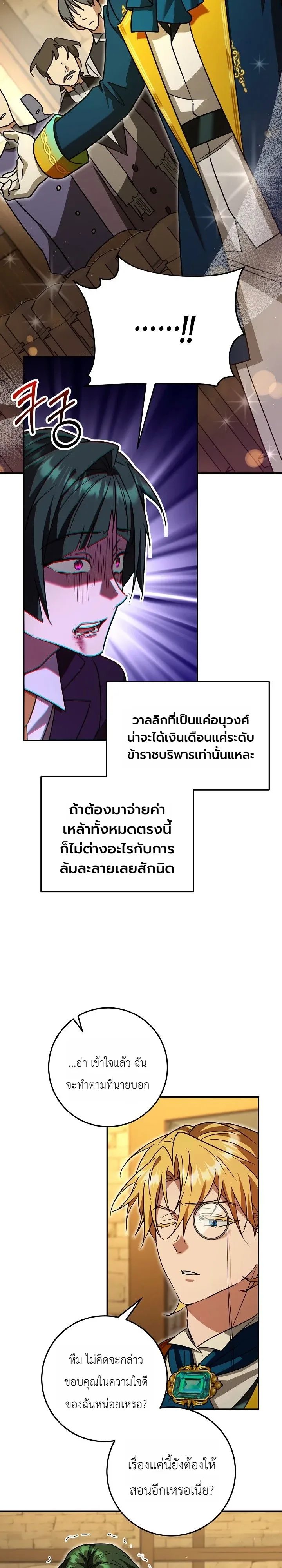 The Genius Professor Wants An Easy Life ศาสตราจารย์อัจฉริยะผู้อยากใช้ชีวิตสุดสบาย ตอนที่ 12 หน้า 18