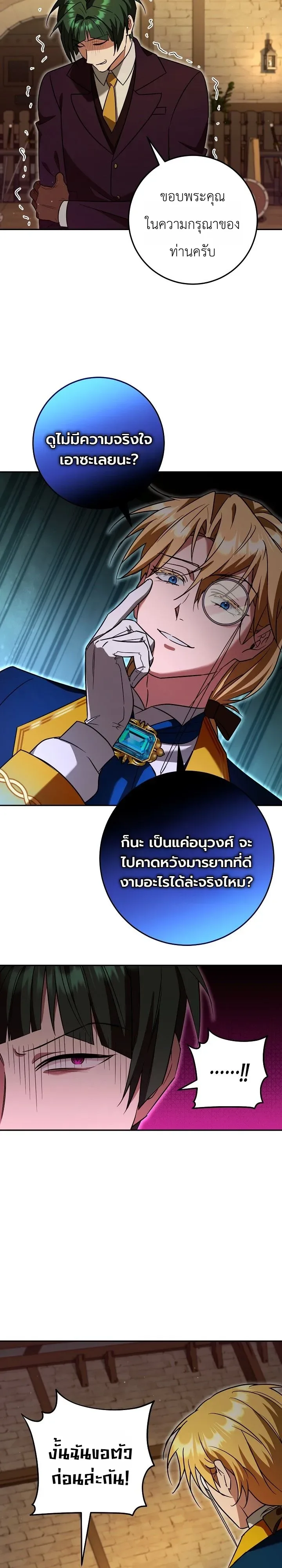 The Genius Professor Wants An Easy Life ศาสตราจารย์อัจฉริยะผู้อยากใช้ชีวิตสุดสบาย ตอนที่ 12 หน้า 19