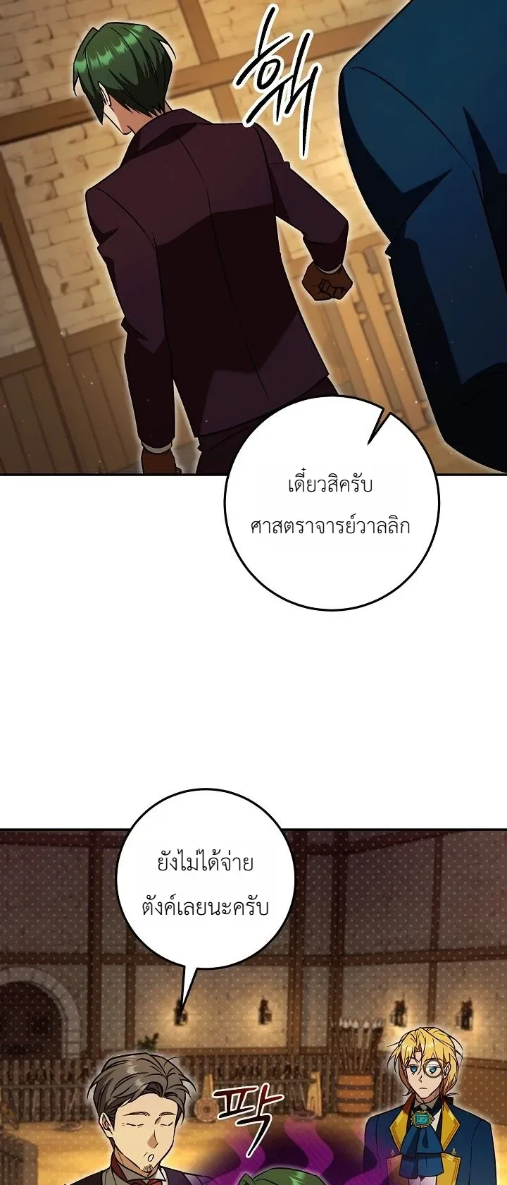 The Genius Professor Wants An Easy Life ศาสตราจารย์อัจฉริยะผู้อยากใช้ชีวิตสุดสบาย ตอนที่ 12 หน้า 20