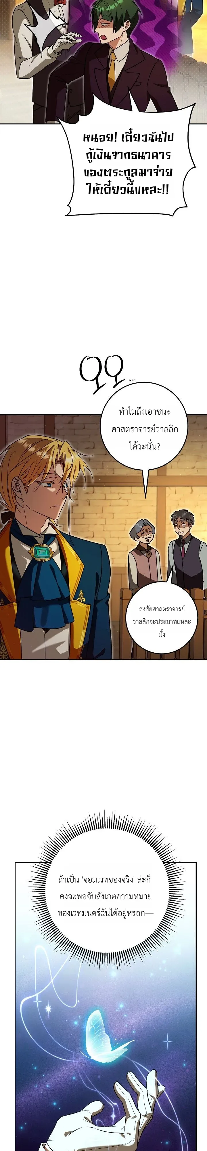 The Genius Professor Wants An Easy Life ศาสตราจารย์อัจฉริยะผู้อยากใช้ชีวิตสุดสบาย ตอนที่ 12 หน้า 21