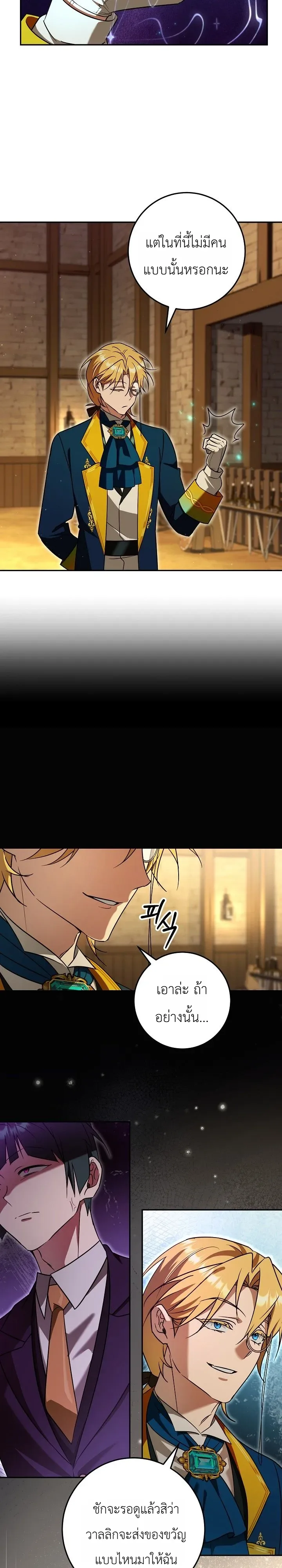 The Genius Professor Wants An Easy Life ศาสตราจารย์อัจฉริยะผู้อยากใช้ชีวิตสุดสบาย ตอนที่ 12 หน้า 22
