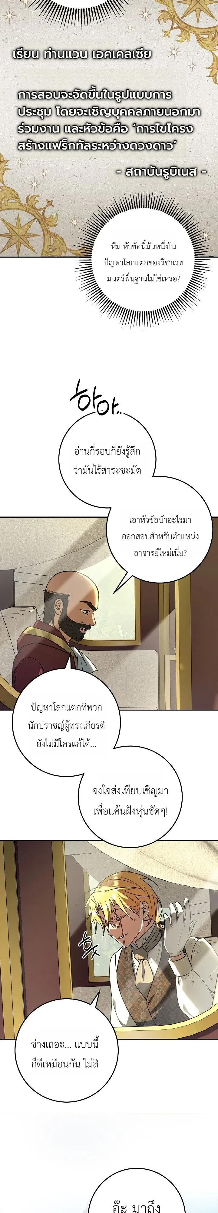 The Genius Professor Wants An Easy Life ศาสตราจารย์อัจฉริยะผู้อยากใช้ชีวิตสุดสบาย ตอนที่ 12 หน้า 24